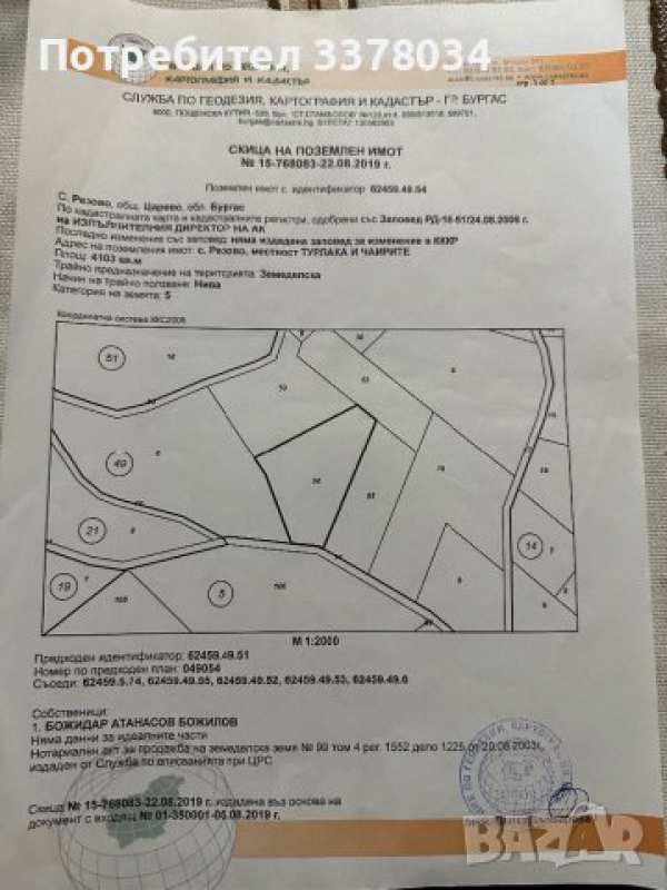 Продавам парцел с. резово