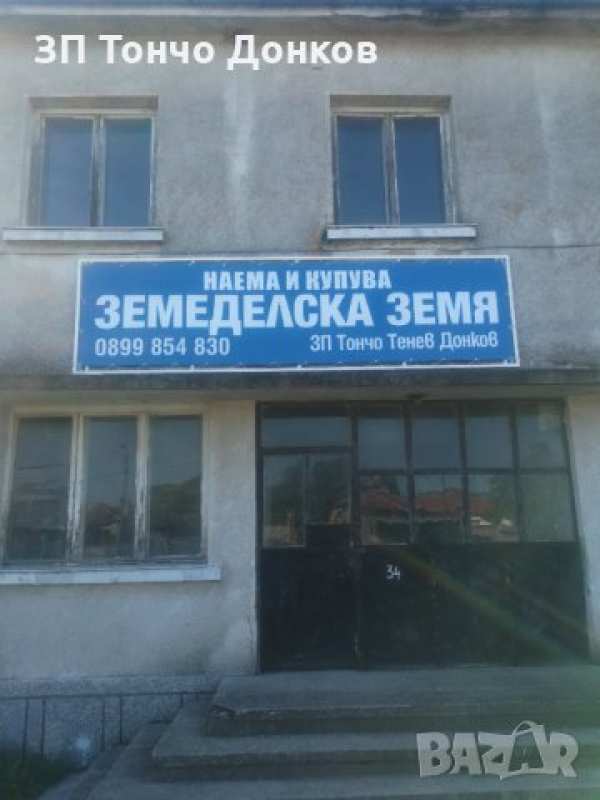 Наема и купува земеделска земя в гр.симеоновград