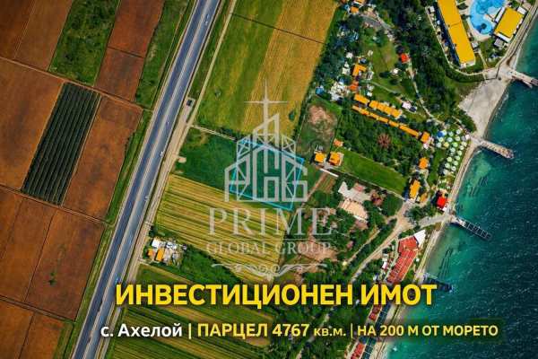 Продава парцел, гр. ахелой, област бургас