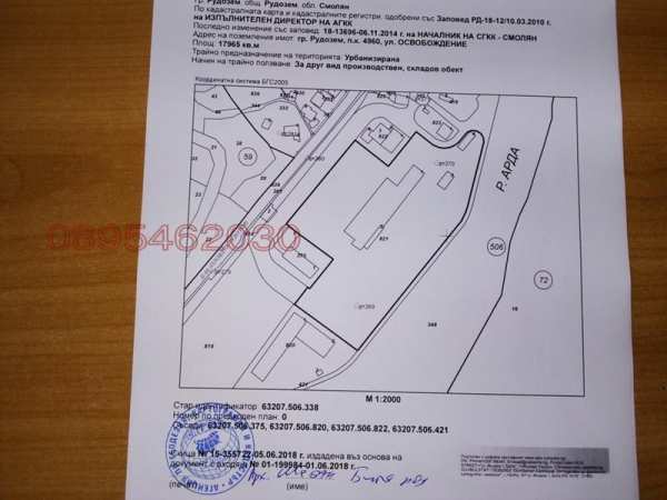 Продава парцел, гр. рудозем, област смолян