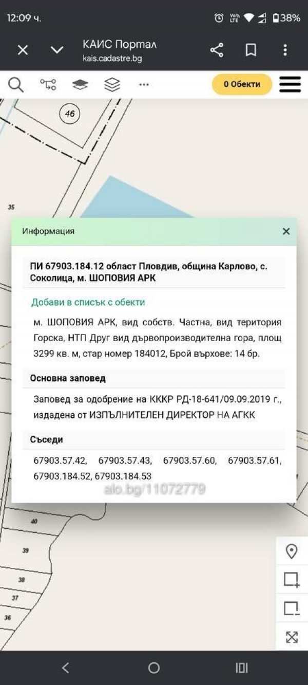 Продава парцел, с. соколица, област пловдив
