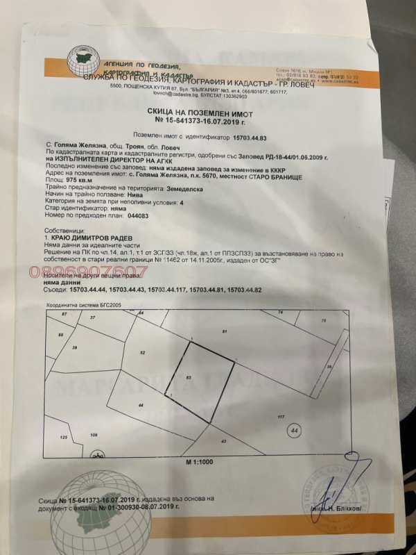 Продава парцел, с. голяма желязна, област ловеч