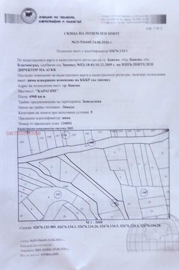 Продава земеделска земя, гр. банско, област благоевград