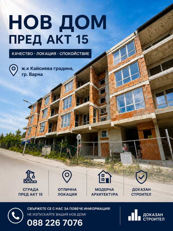 Продава 2-стаен, гр. варна, кайсиева градина