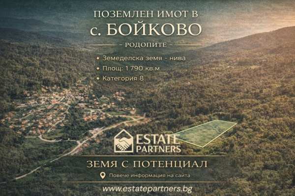 Продава парцел, с. бойково, област пловдив