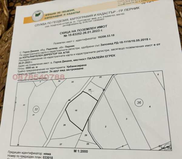 Продава парцел, с. горна диканя, област перник