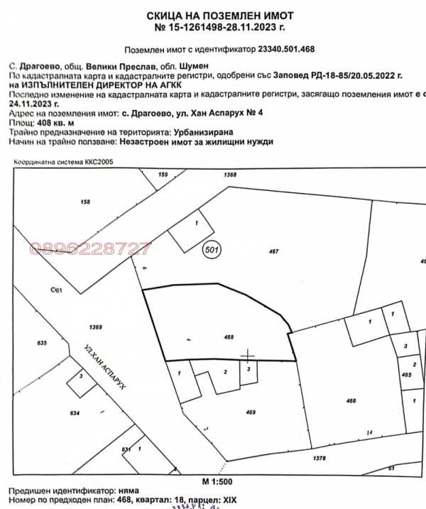Продава парцел, с. драгоево, област шумен