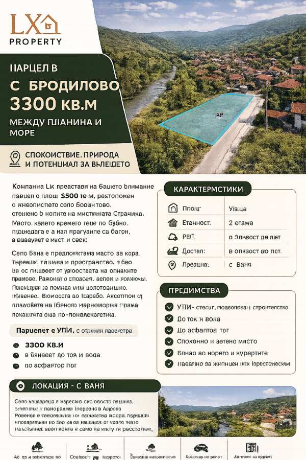 Продава парцел, с. бродилово, област бургас