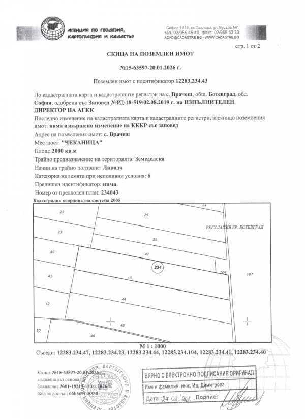 Продава парцел, гр. ботевград, област софия област