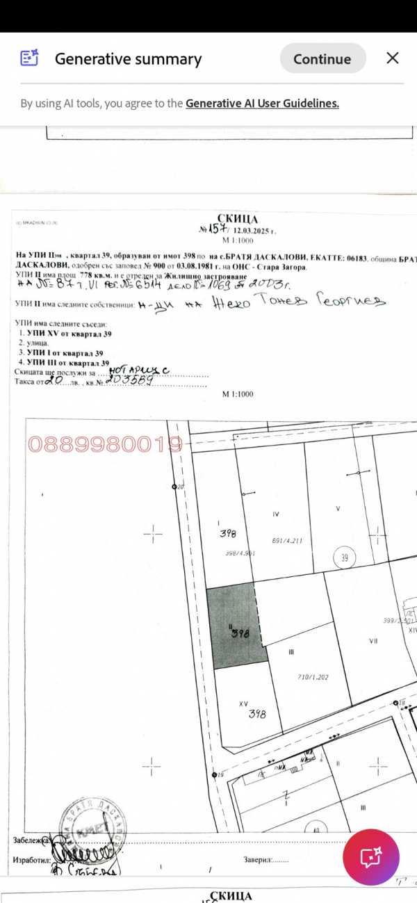 Продава парцел, с. братя даскалови, област стара загора