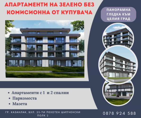 Продава 3-стаен, гр. казанлък, област стара загора