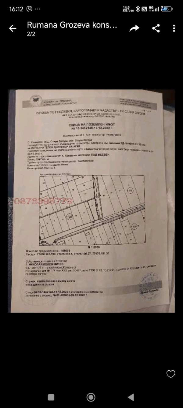 Продава парцел, с. хрищени, област стара загора