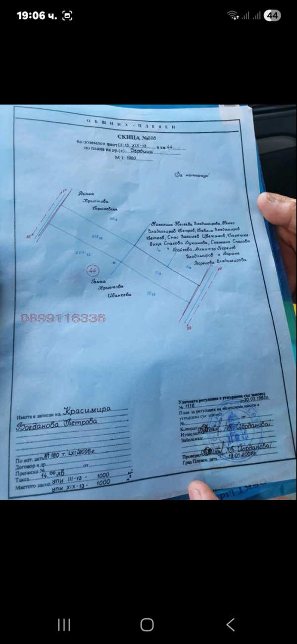 Продава парцел, с. върбица, област плевен