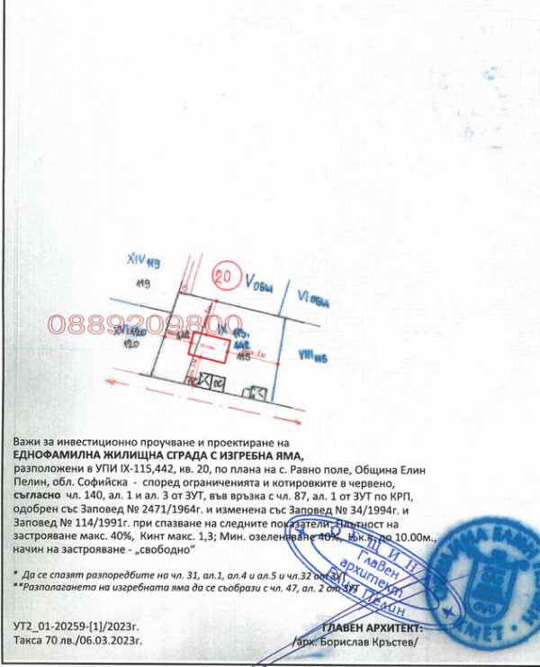 Продава парцел, с. равно поле, област софия област