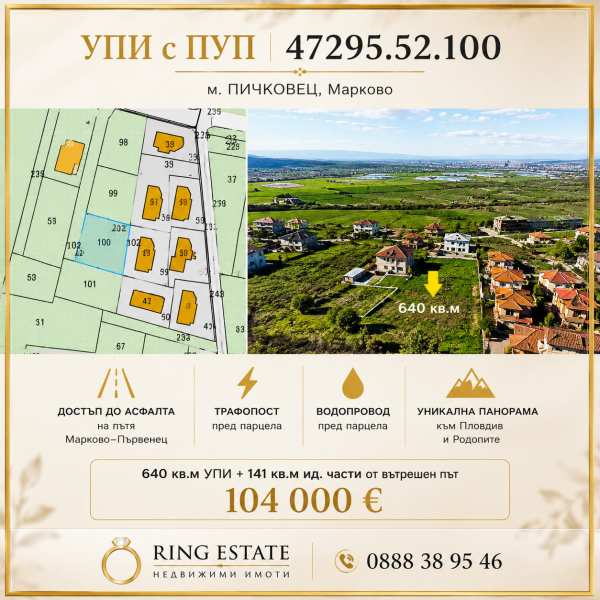 Продава парцел, с. марково, област пловдив