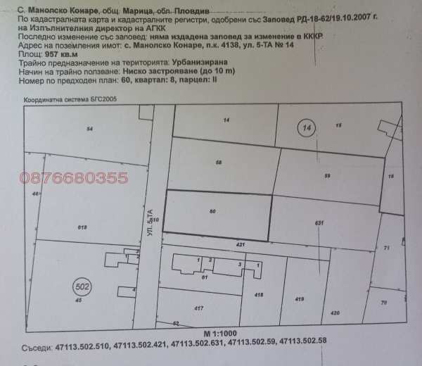 Продава парцел, с. манолско конаре, област пловдив