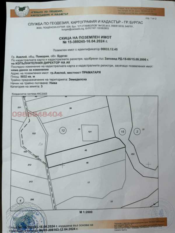 Продава парцел, гр. ахелой, област бургас