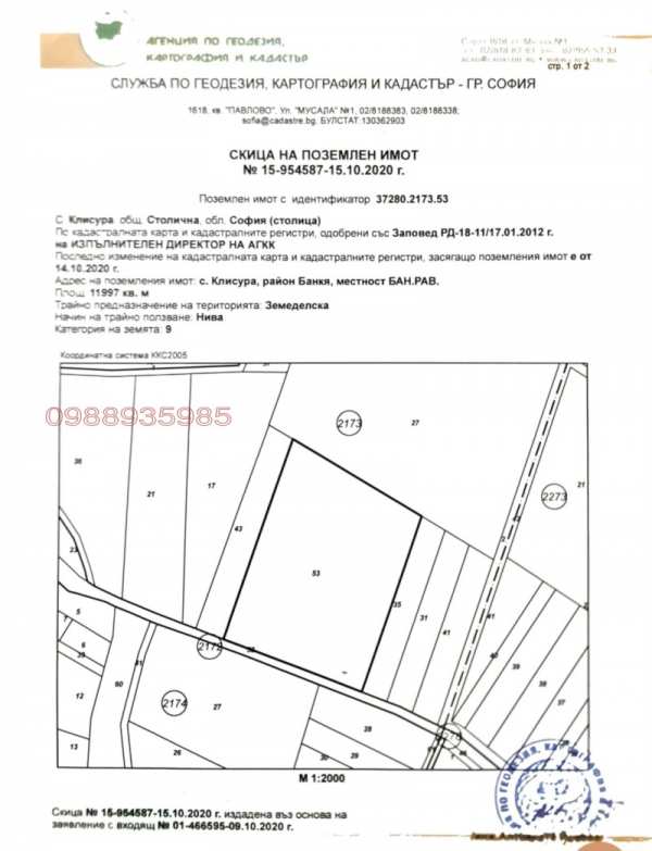 Продава земеделска земя, с. клисура, област софия област