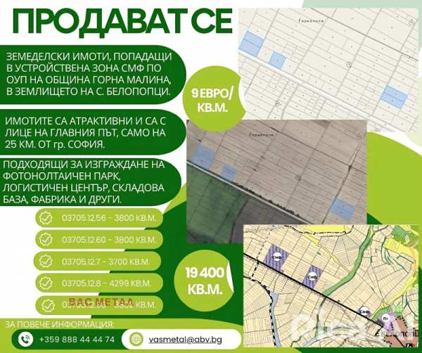Продава земеделска земя, с. белопопци, област софия област