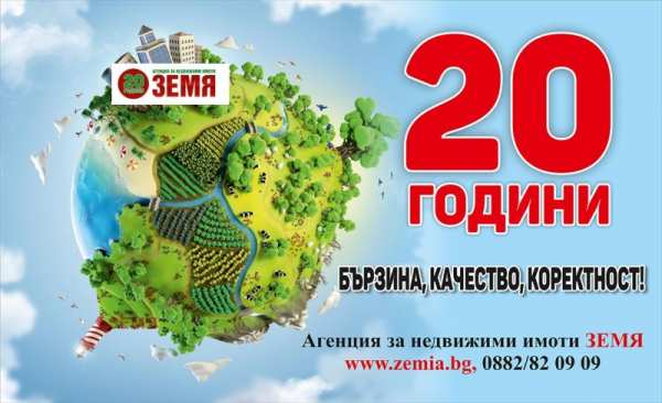 Продава земеделска земя, с. церово, област пазарджик