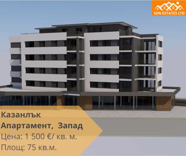Продава 2-стаен, гр. казанлък, област стара загора