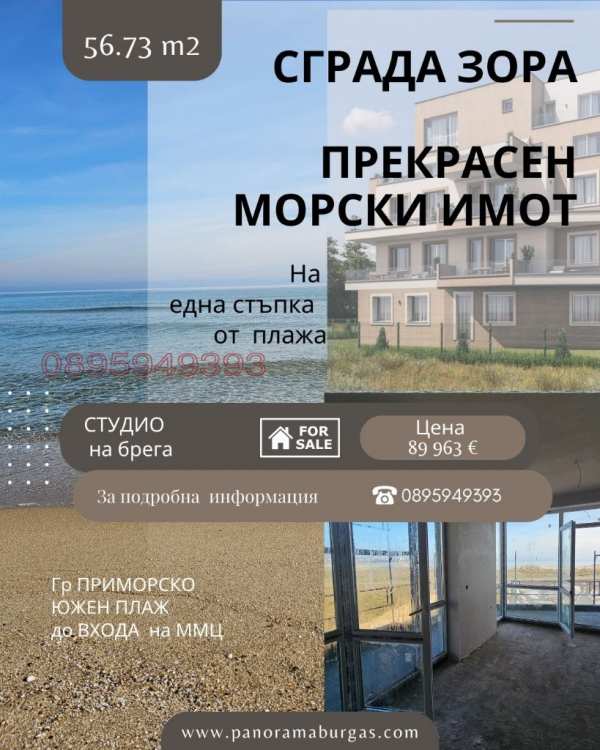 Продава 2-стаен, гр. приморско, област бургас
