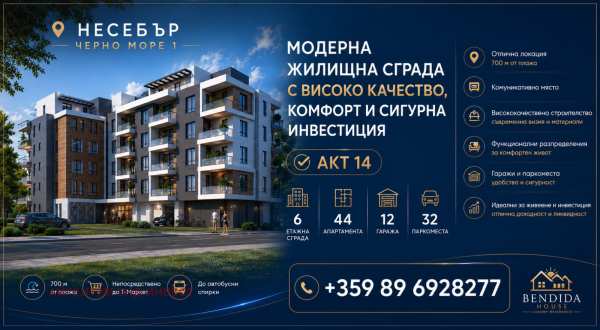 Продава 3-стаен, гр. несебър, област бургас