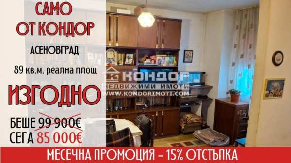 Продава 3-стаен, гр. асеновград, област пловдив