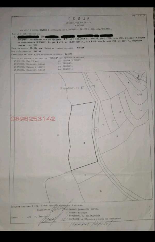 Продава парцел, с. зорница, област смолян