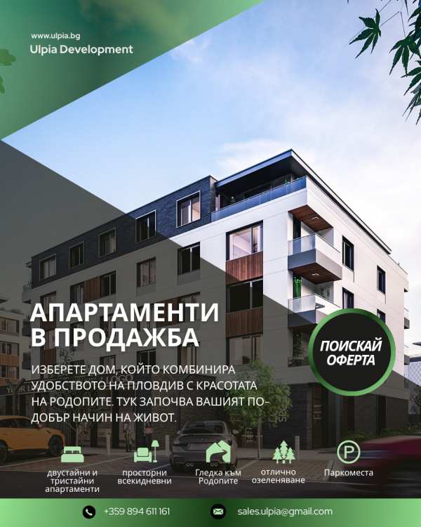 Продава 4-стаен, гр. пловдив, коматево