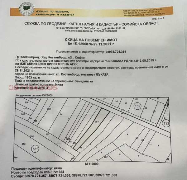 Продава парцел, гр. костинброд, област софия област