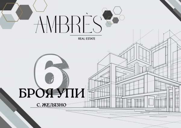 Продава парцел, с. желязно, област пловдив