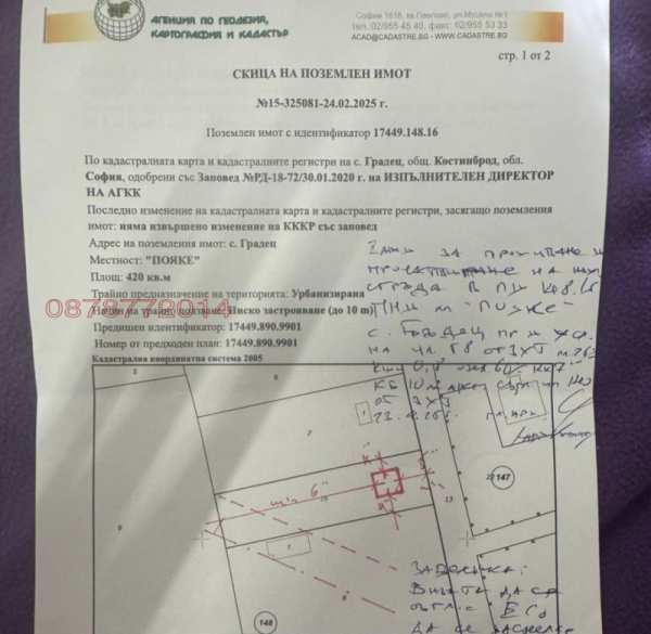 Продава парцел, с. градец, област софия област