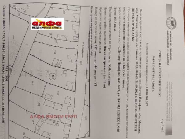 Продава парцел, с. доктор йосифово, област монтана
