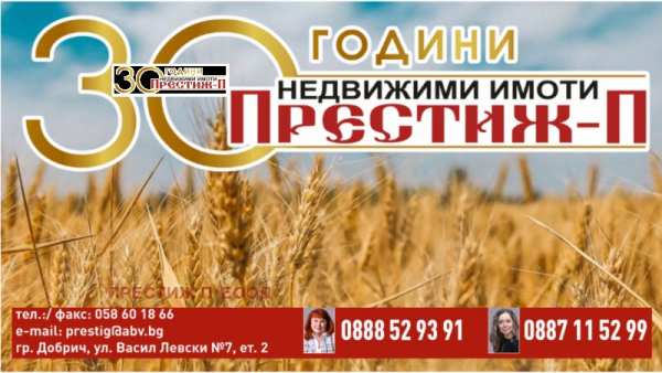 Продава земеделска земя, гр. генерал тошево, област добрич