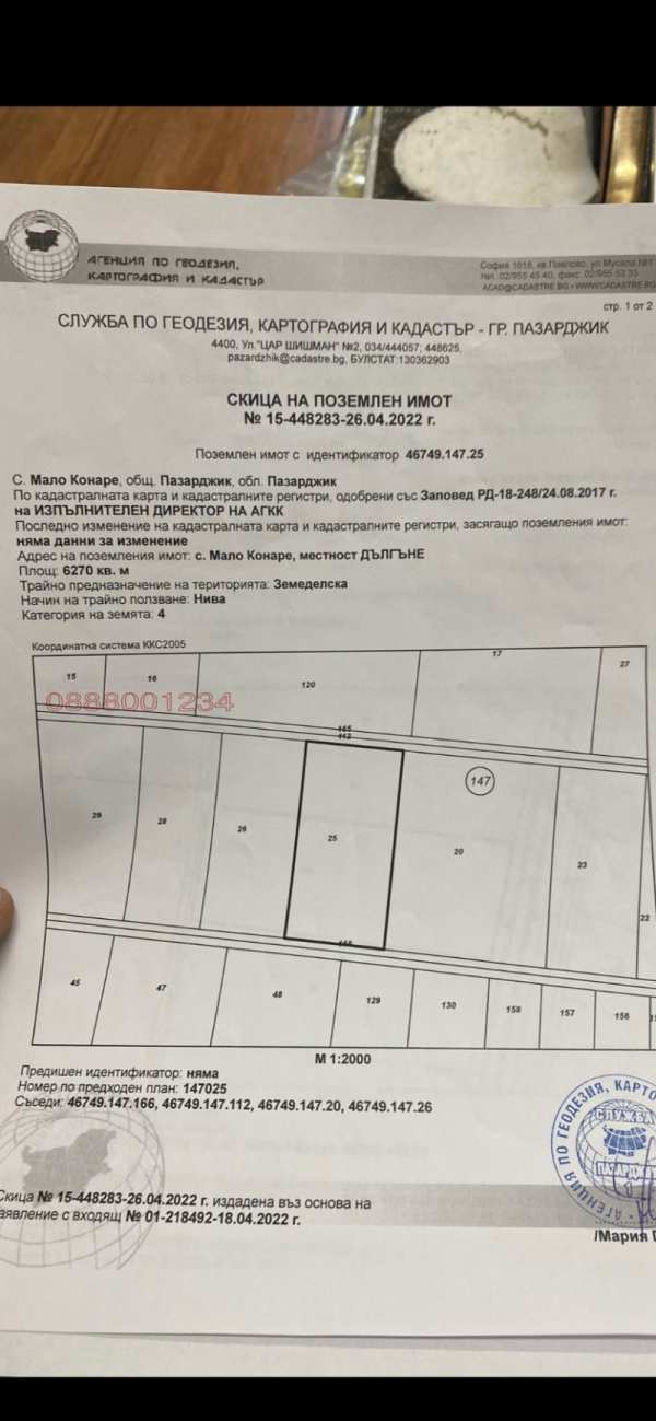 Продава земеделска земя, с. мало конаре, област пазарджик