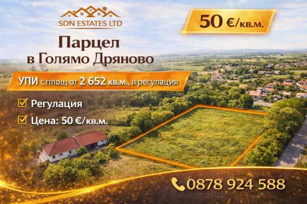 Продава къща, с. голямо дряново, област стара загора
