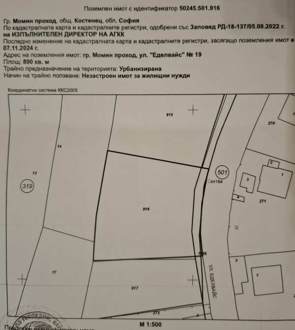 Продава парцел, гр. момин проход, област софия област