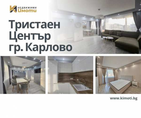 Продава 3-стаен, гр. карлово, област пловдив