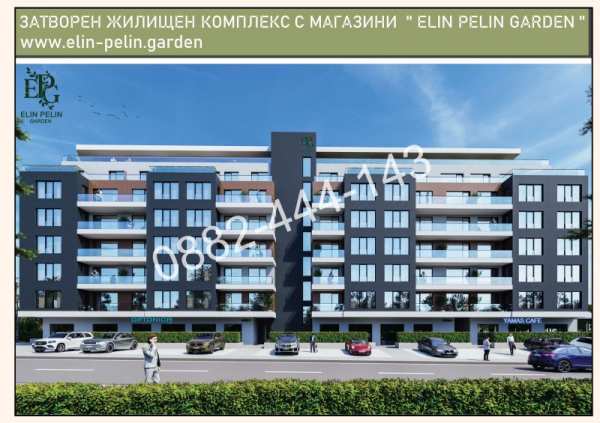 Продава 2-стаен, гр. елин пелин, област софия област