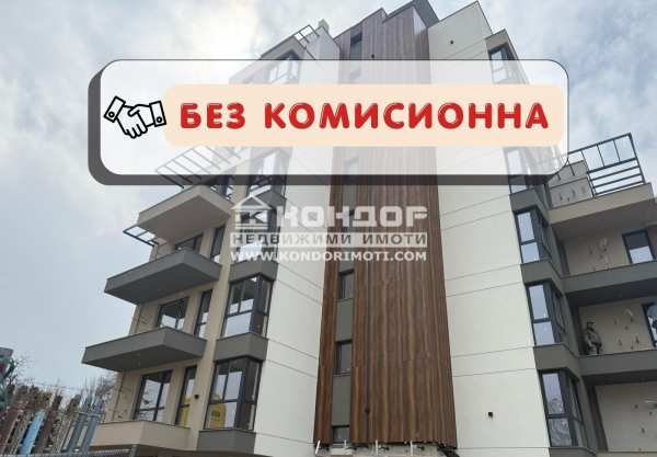 Продава 3-стаен, гр. пловдив, кючук париж