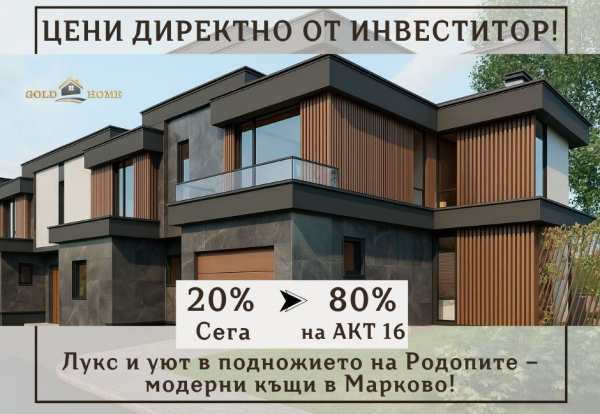 Продава къща, с. марково, област пловдив