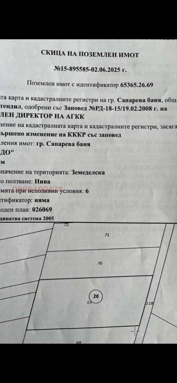 Продава земеделска земя, гр. сапарева баня, област кюстендил