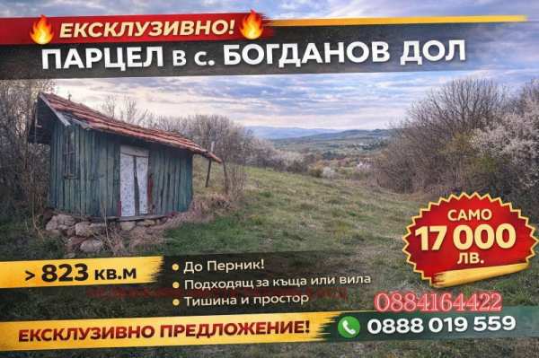 Продава парцел, с. богданов дол, област перник