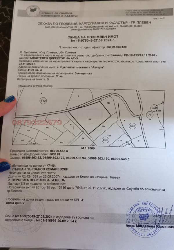 Продава  земеделска земя с. Буковлък, област Плевен
      4 дка