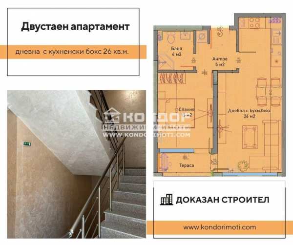 Продава 2-стаен, гр. пловдив, тракия