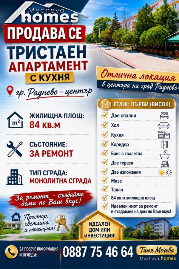 Продава 3-стаен, гр. раднево, област стара загора