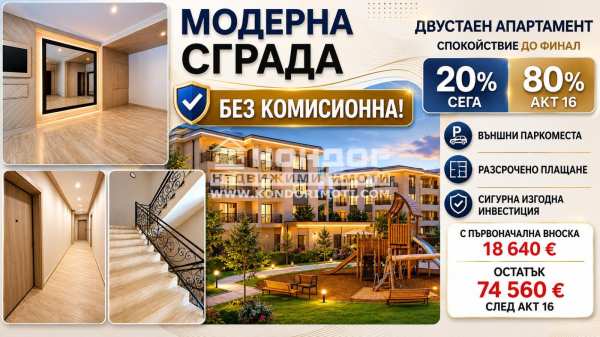 Продава 2-стаен, гр. пловдив, кършияка