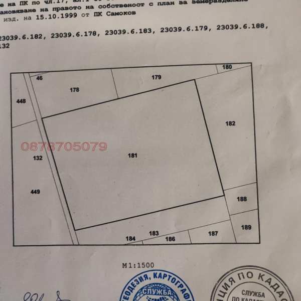 Продава парцел, с. доспей, област софия област