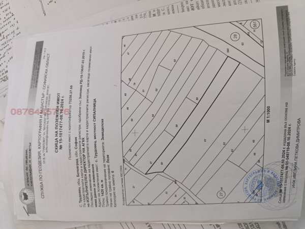 Продава парцел, гр. ботевград, област софия област